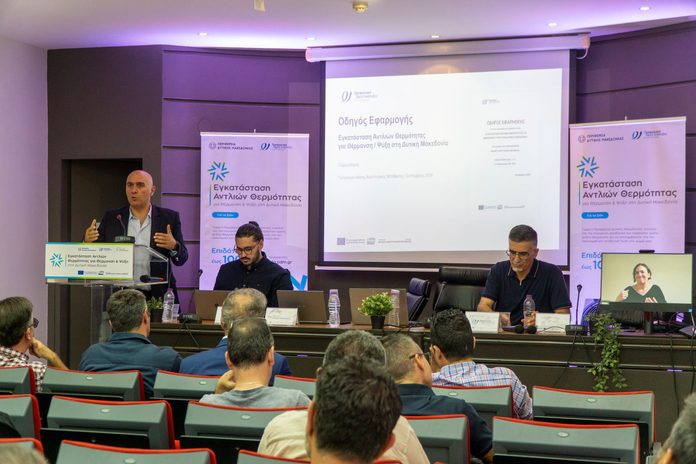 Στο ΤΕΕ Κοζάνης, ο επιστημονικός και τεχνικός κόσμος της περιοχής συνδιαλέχθηκε για το πρόγραμμα αντλιών θερμότητας