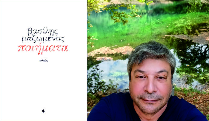 Ένας κόσμος με πολλές εισόδους | Βασίλης Μαζωμένος