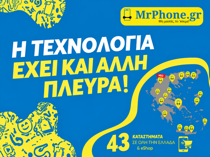 MrPhone.gr: Ο κόσμος της τεχνολογίας δεν σταματά στα αξεσουάρ!